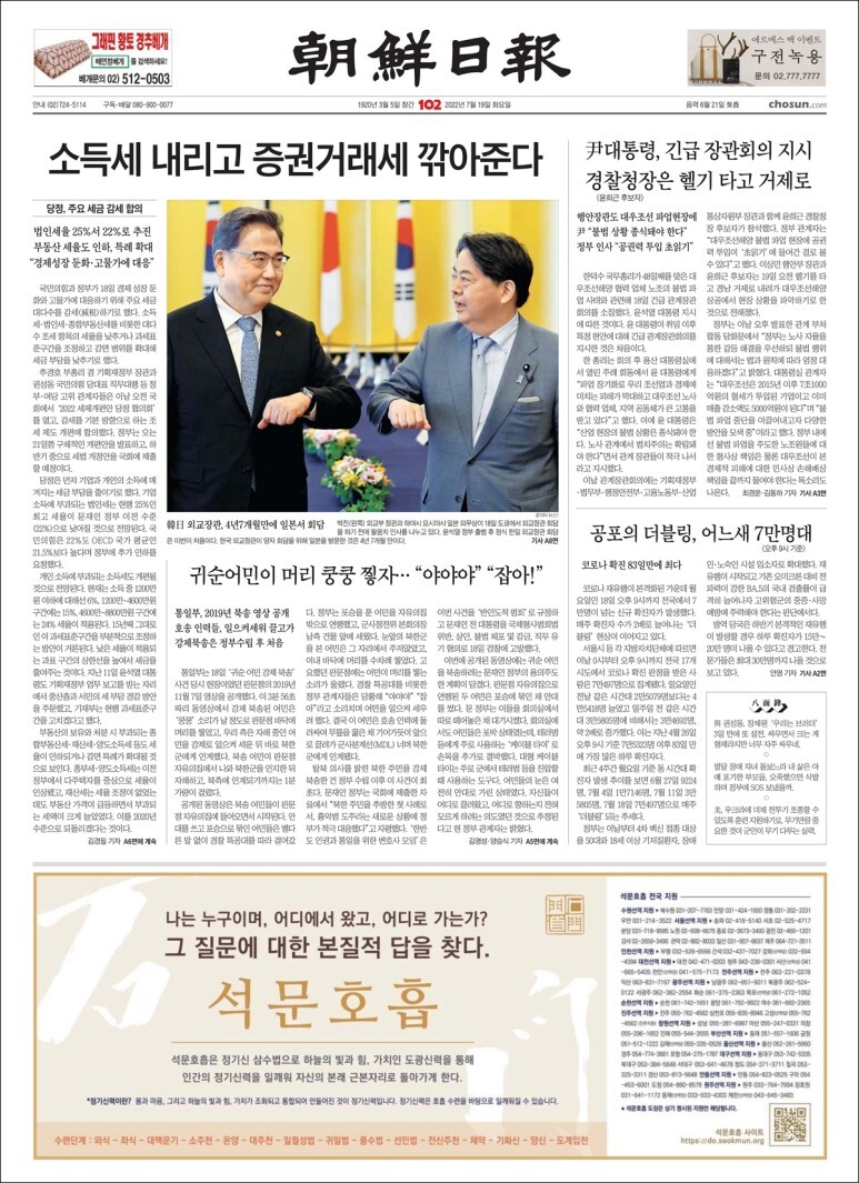 7월 19일자 조선일보 1면 하단 석문호흡 광고 게시함.