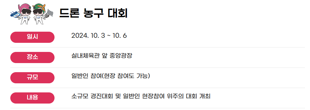 드론 농구대회