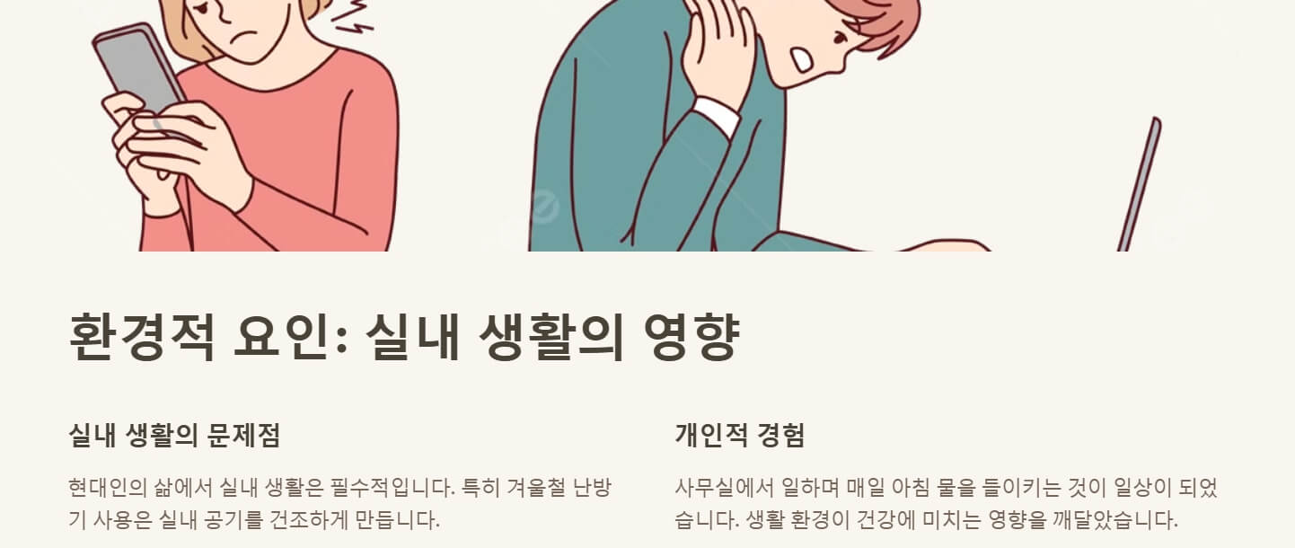 목이 칼칼한 이유 목 건조증