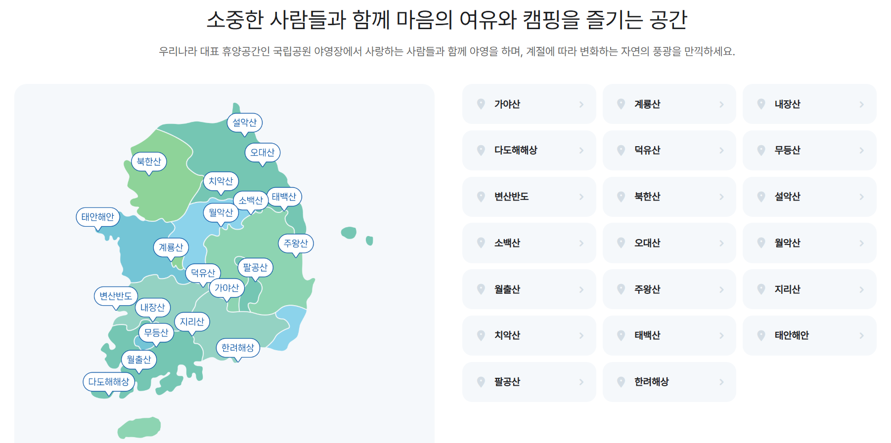 국립공원 예약통합시스템