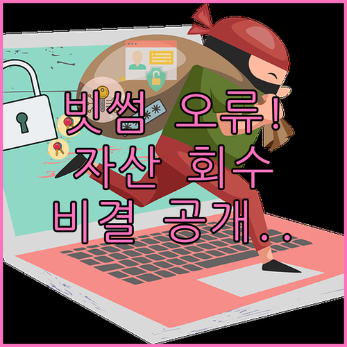 빗썸 전산 오류 사고 대응 분석 및 ..