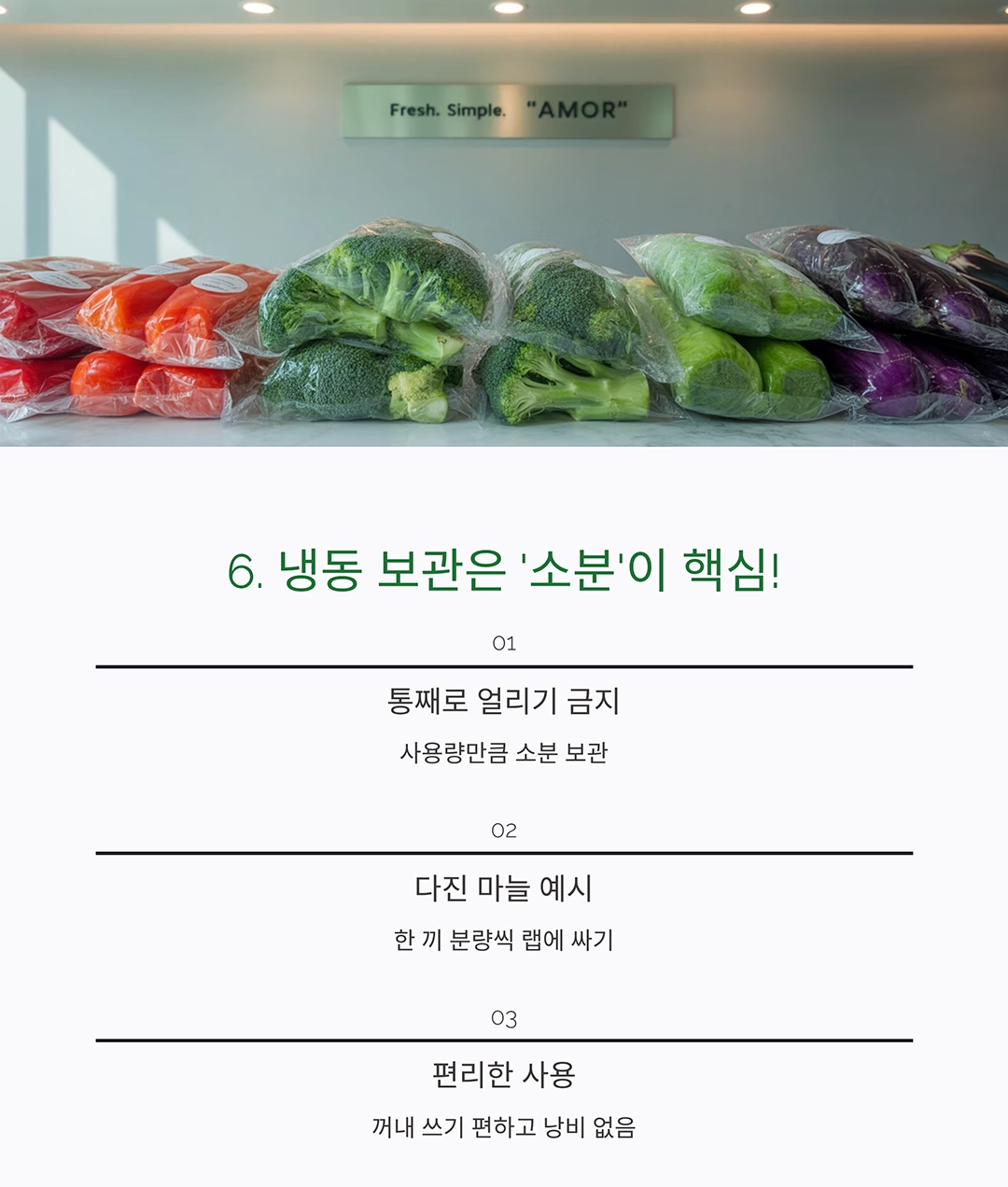 냉장고 속 재료, 하나도 버리지 않는 요리 팁 7가지