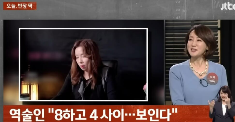 JTBC 사건반장 - 역술인 10월 14일 인터뷰 하는 장면 4