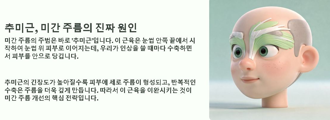 미간 주름 없애는 방법