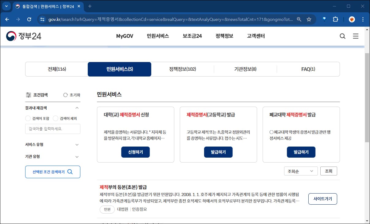 제적증명서 인터넷발급