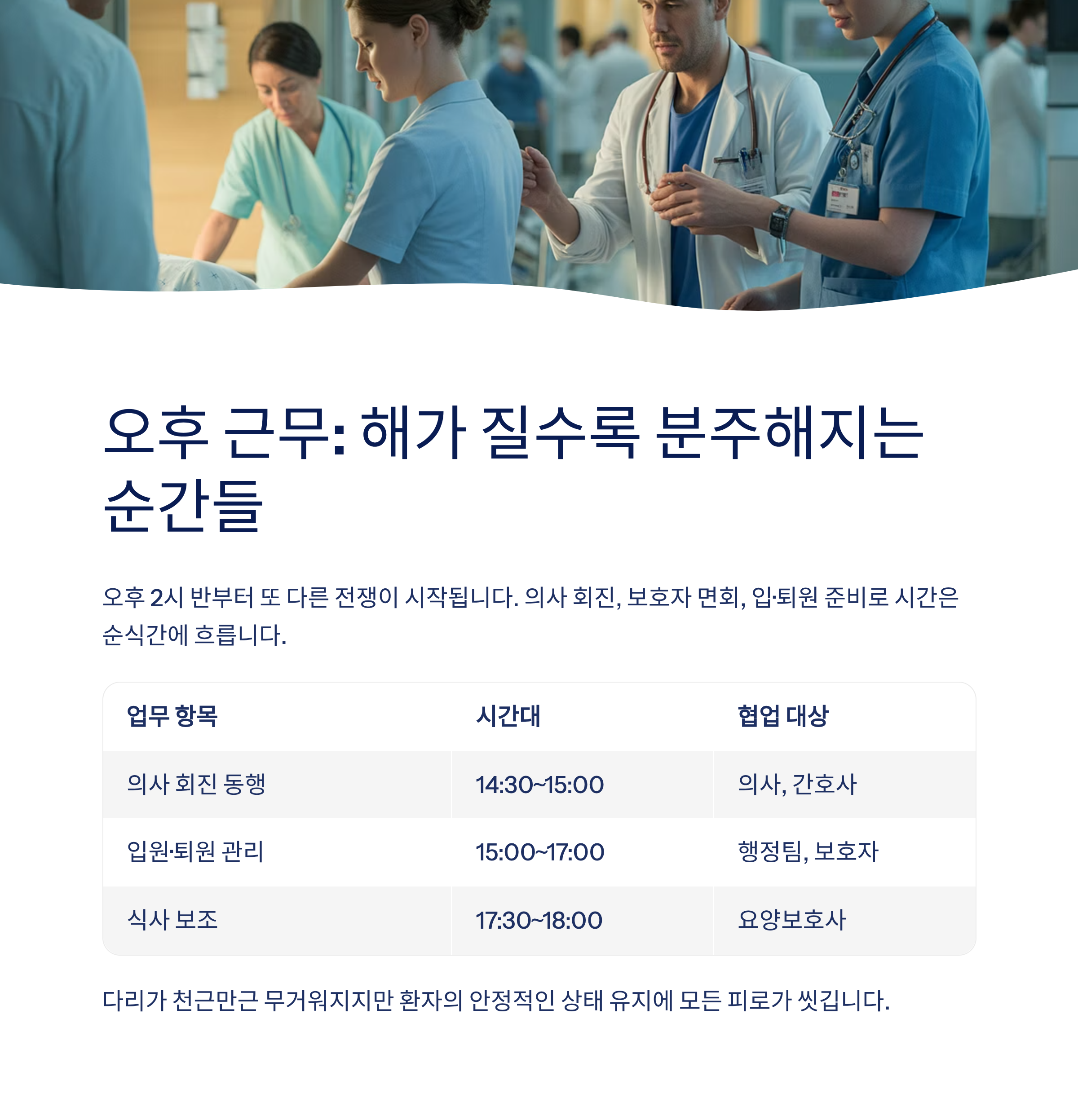 요양병원 간호조무사의 3교대 일상: 하루의 끝과 시작이 겹치는 삶