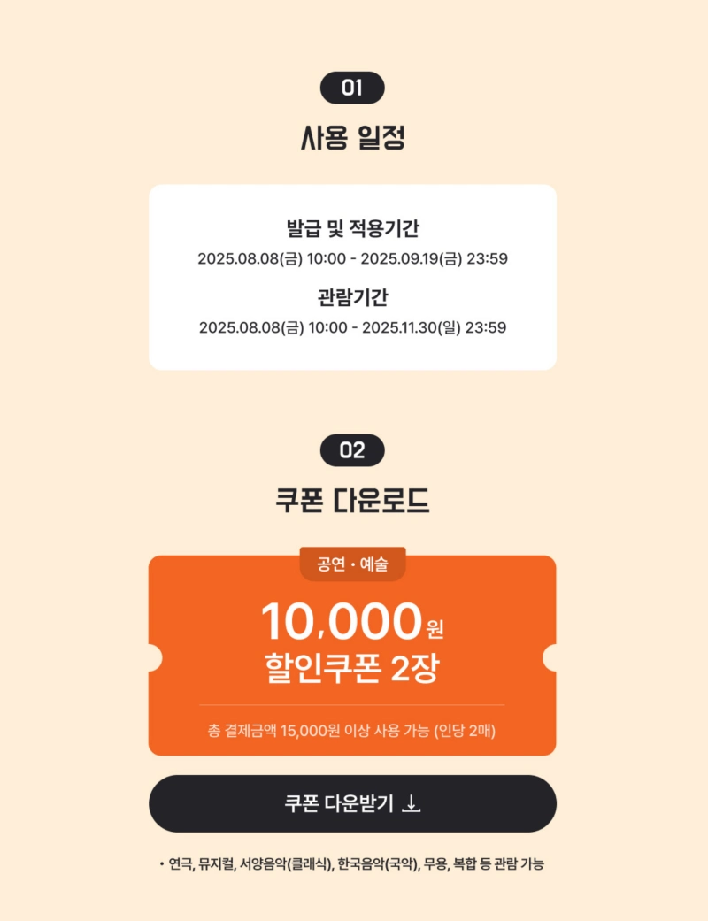 공연전시 티켓 할인쿠폰