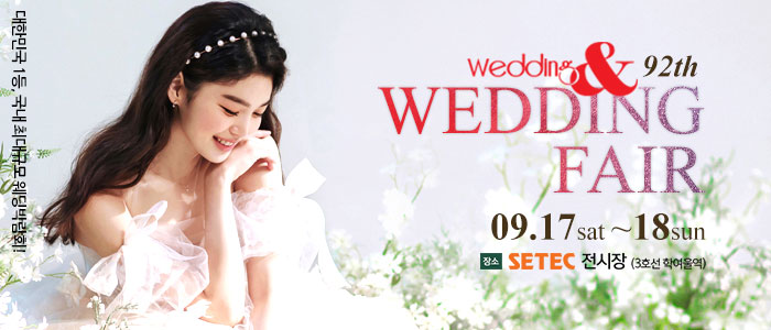 웨딩앤-웨딩박람회