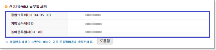 신고기한이내-납부할-세액-확인하기