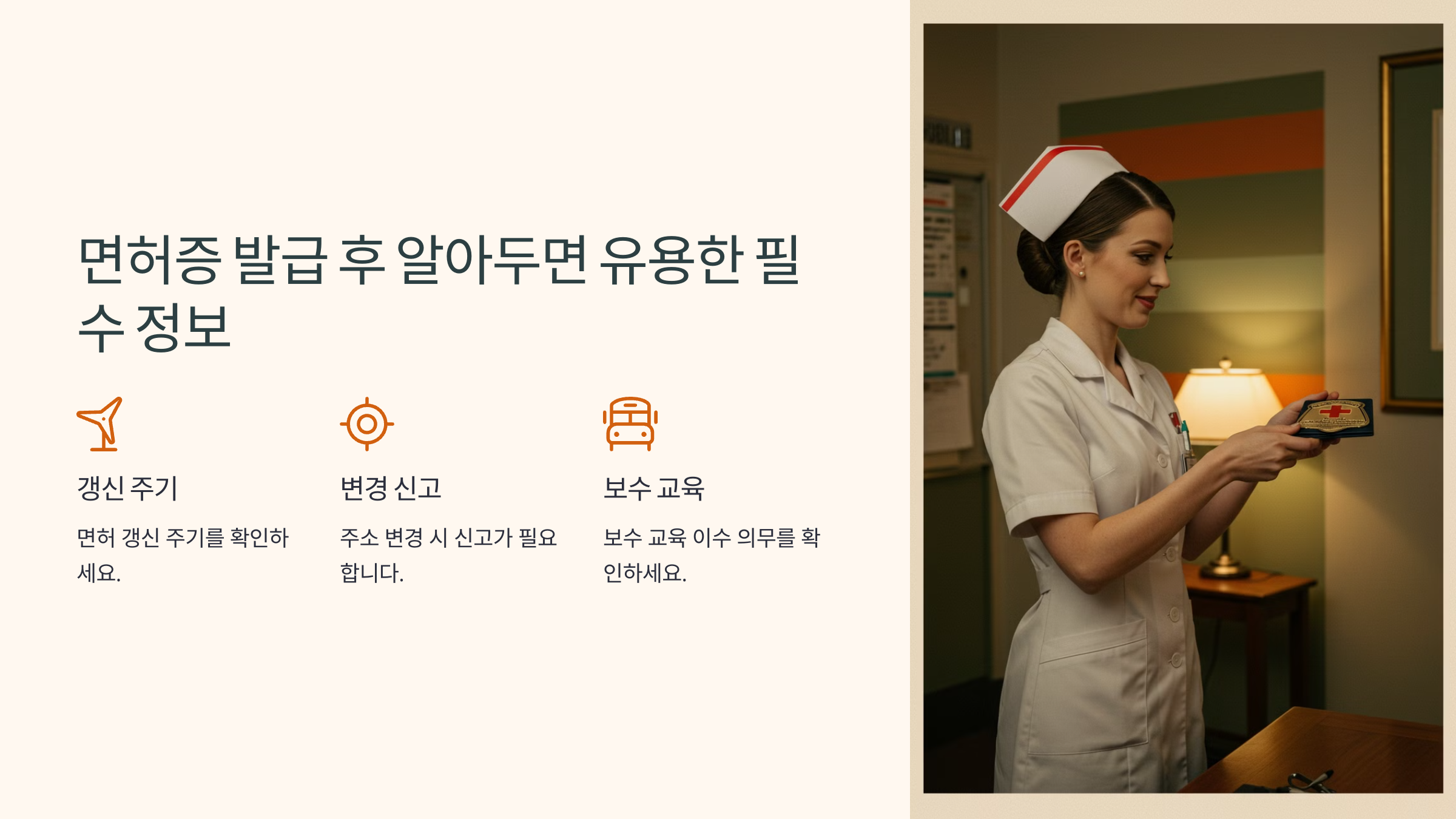 면허증 발급 후 유의사항