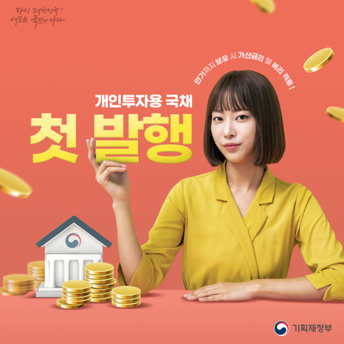 개인투자용 국채 발행, 청약방법(ft. 미래에셋증권 전용계좌 개설)