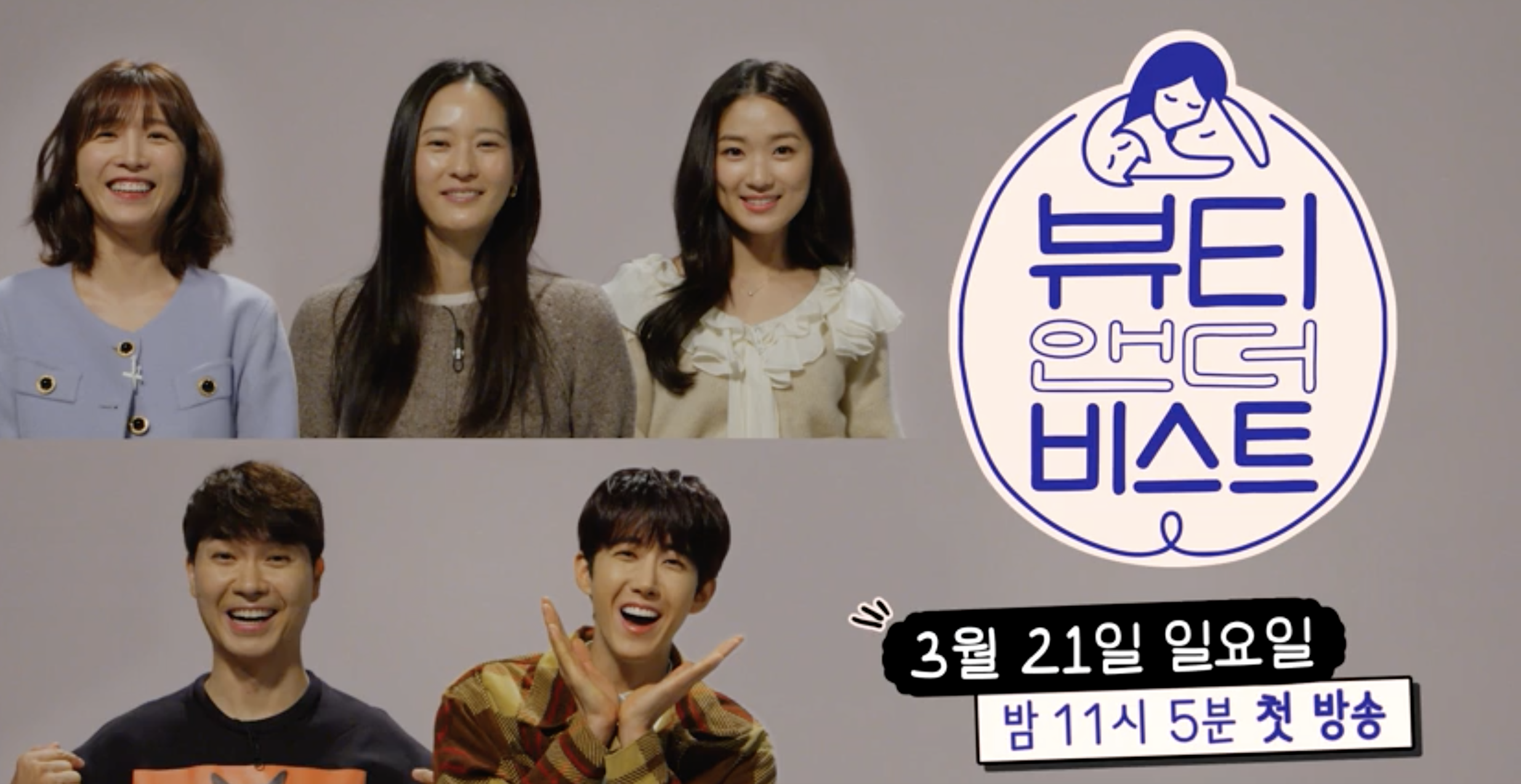 뷰티앤더비스트