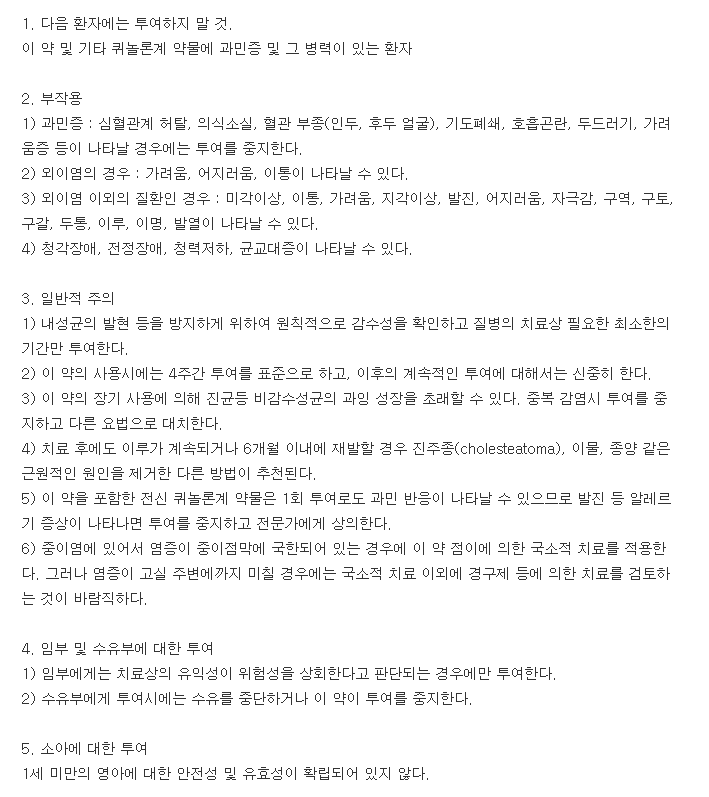 에펙신이용액-복용-주의사항