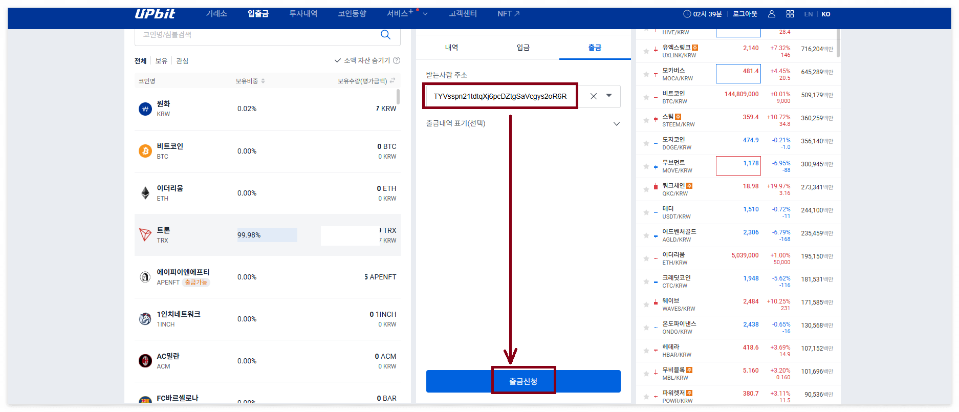 업비트에서 해외거래소 바이낸스 송금하는 방법15