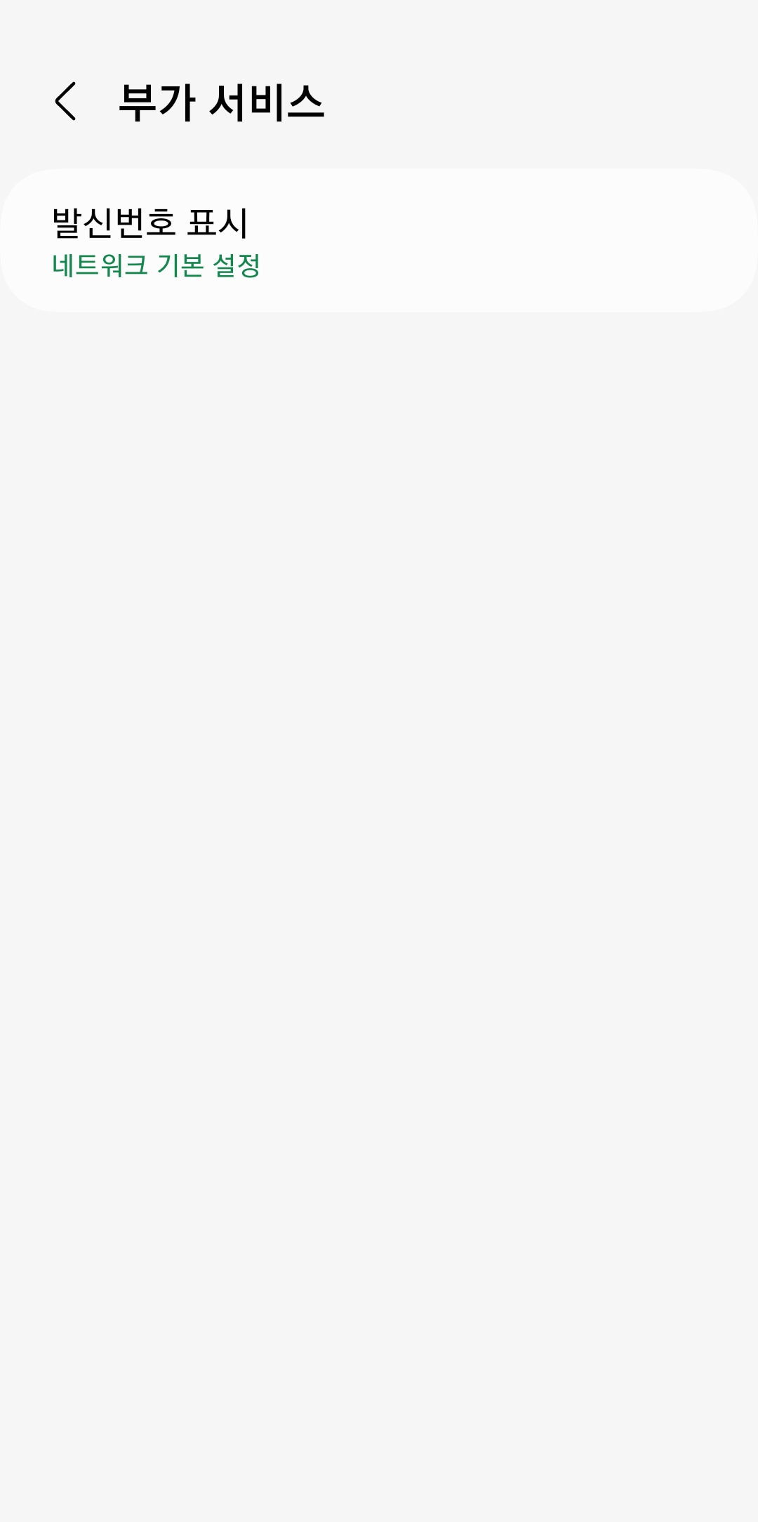 부가서비스 메뉴 내 통화중 대기 활성화 버튼