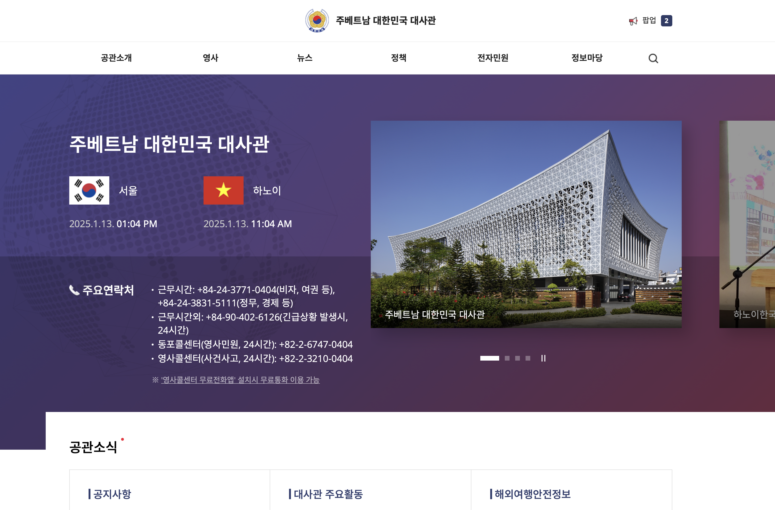 주 베트남 하노이 한국대사관 홈페이지