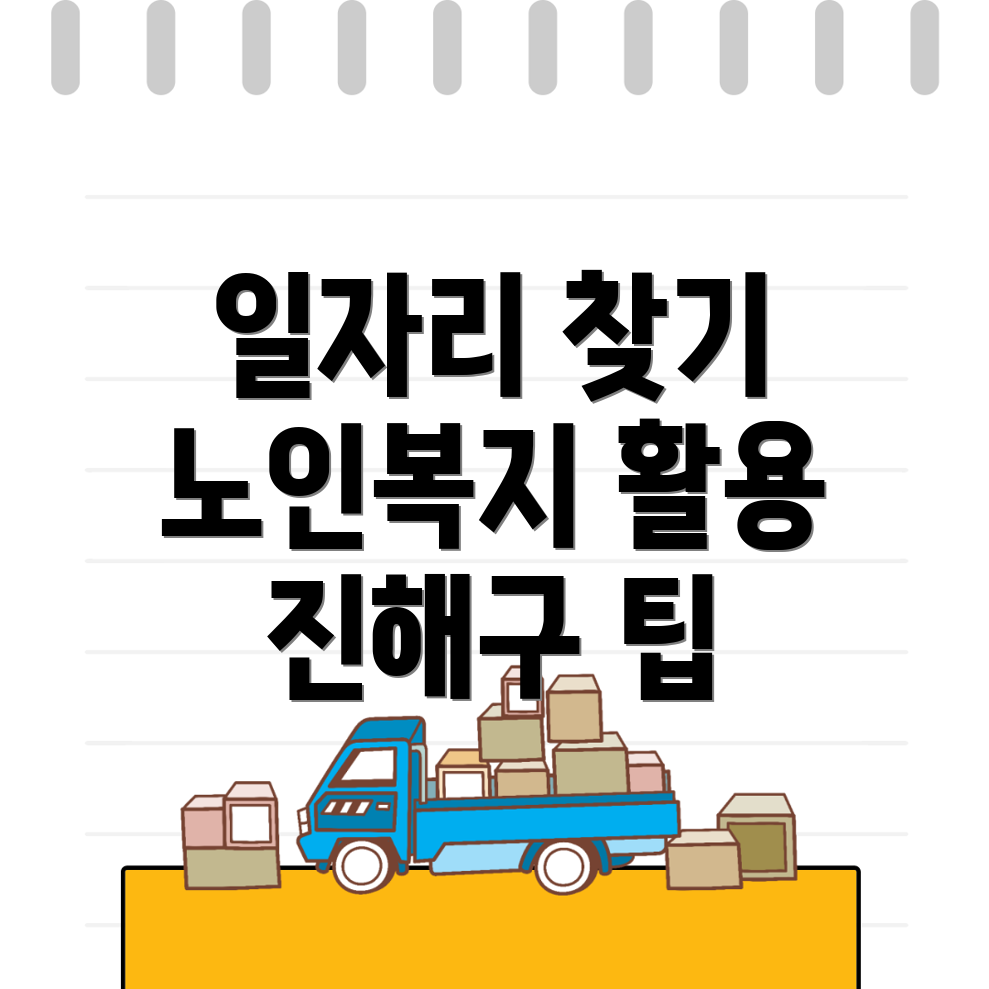 진해구 일자리