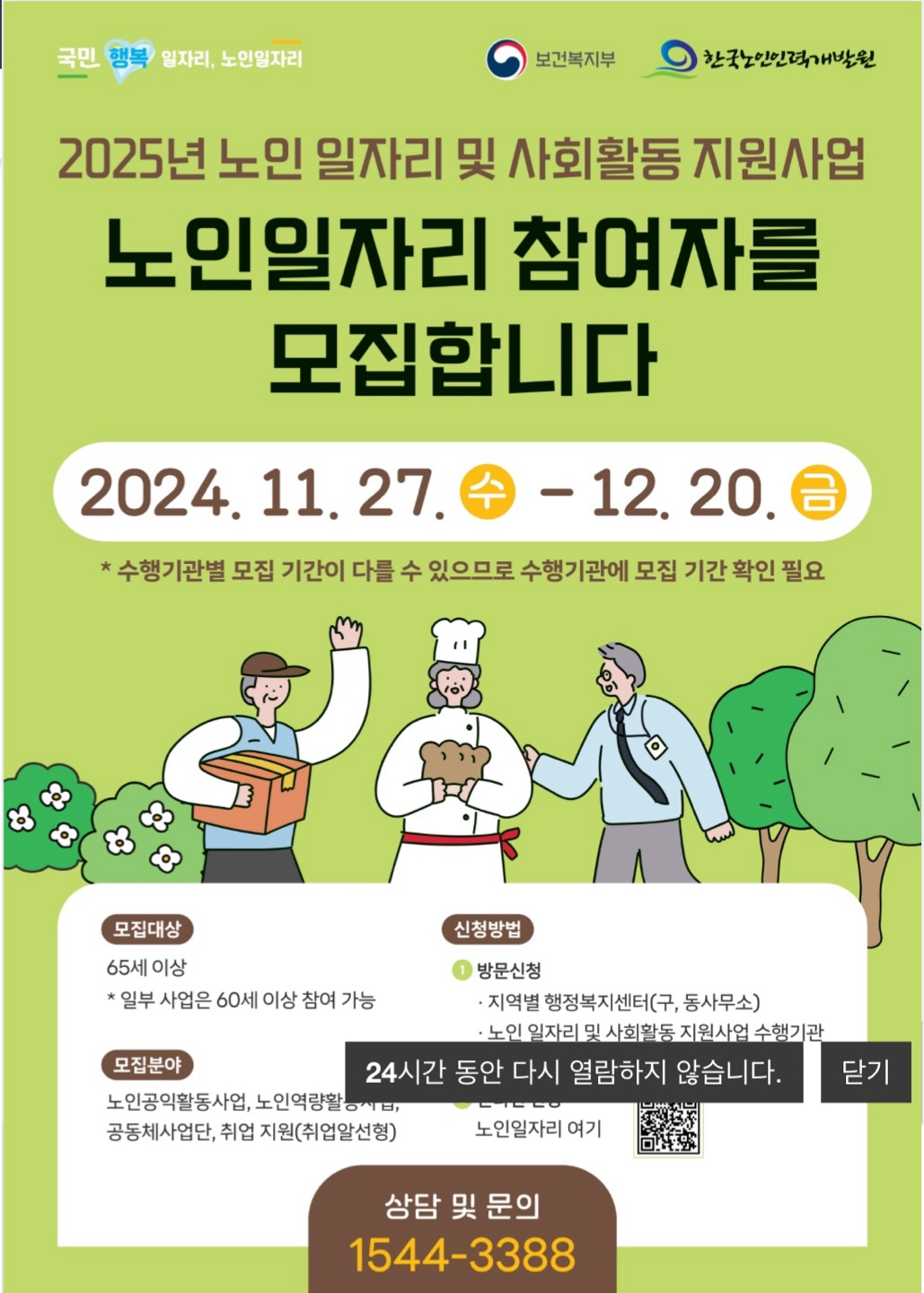 포항 노인 일자리 포스터 사진