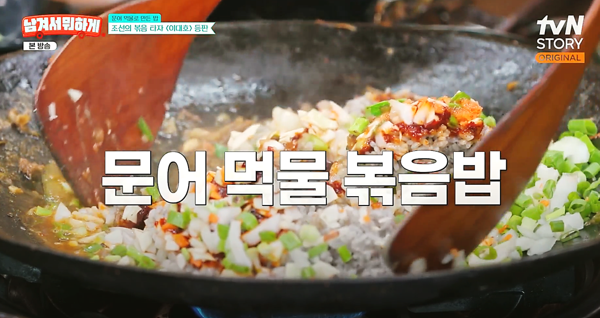 남은 국물에 문어 먹물과 밥, 각종 야채를 넣은 문어 먹물 볶음밥을 만들고 있는 장면