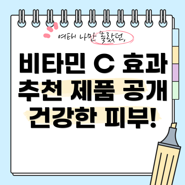 비타민 C
