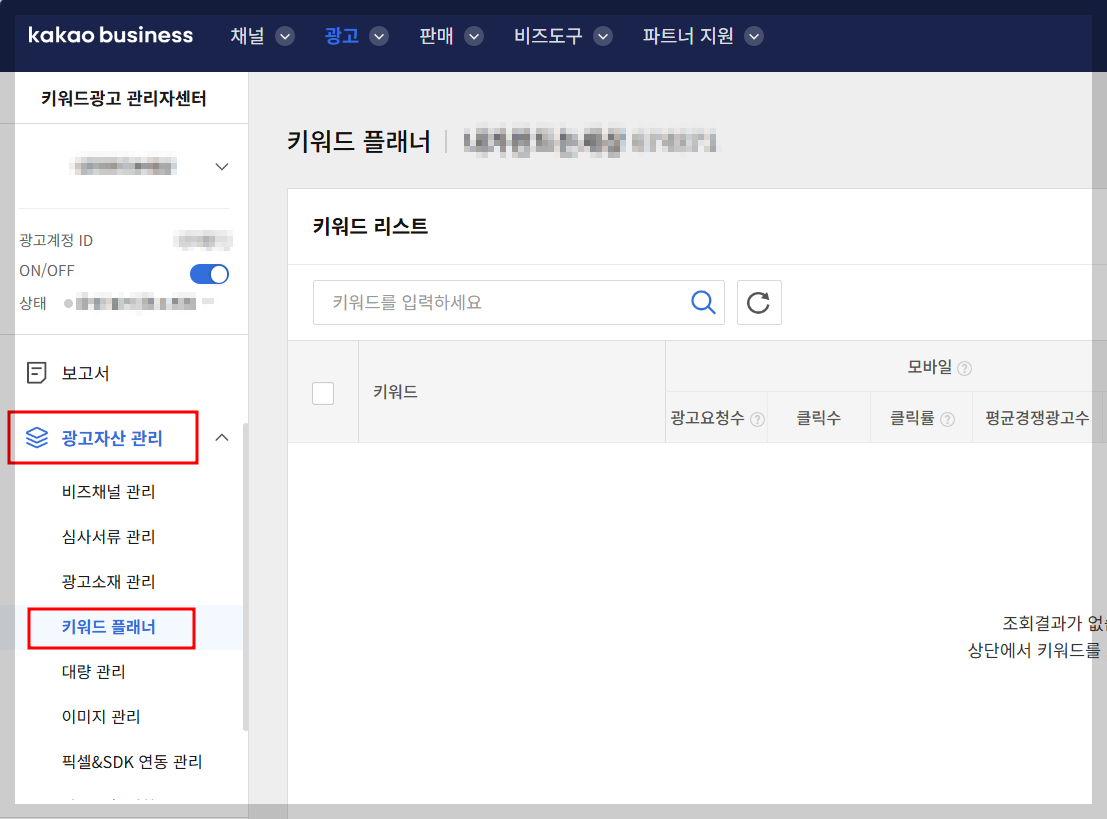 다음 키워드 플래너 사용 방법(티스토리 키워드 발굴)_4
