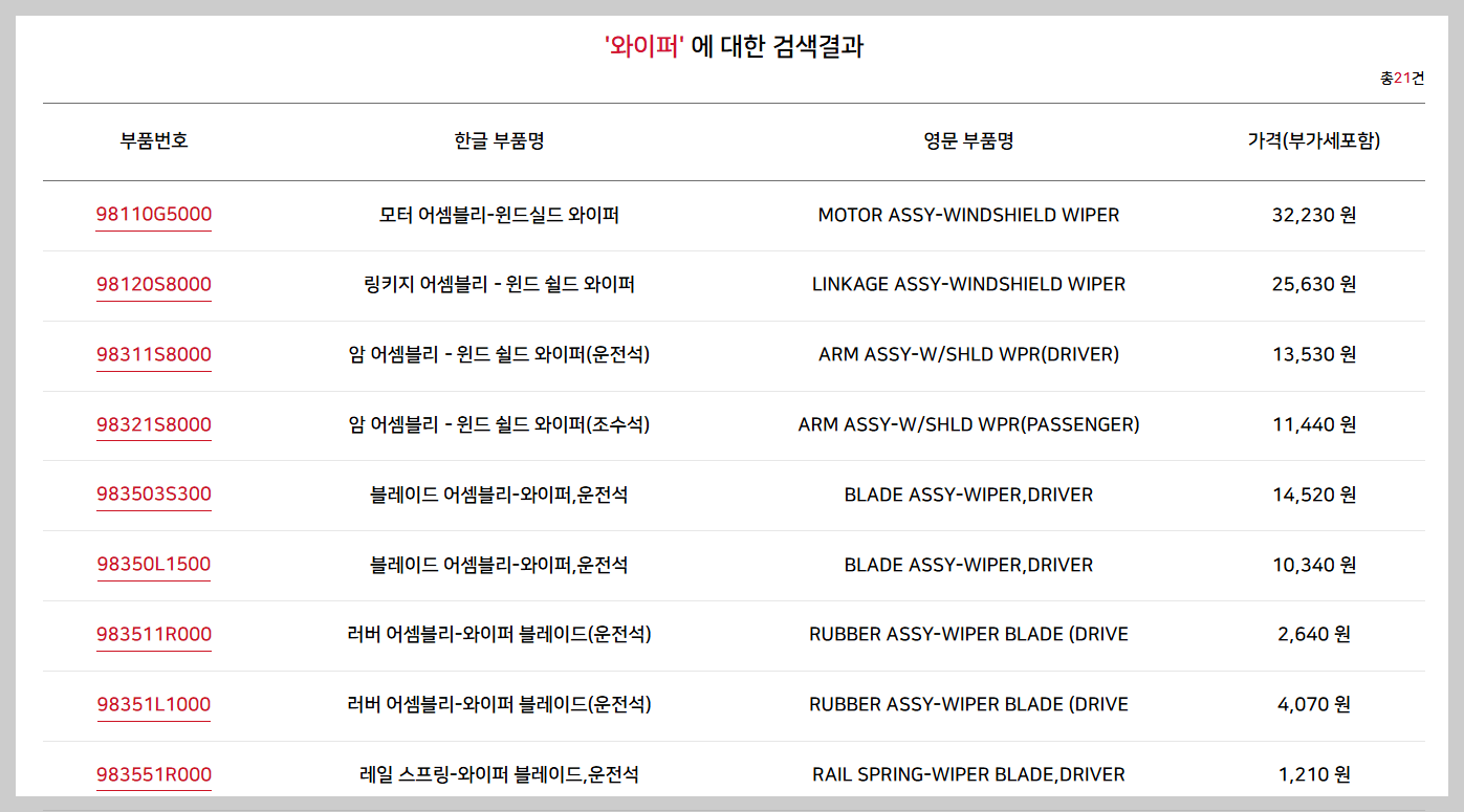 현대모비스-부품몰-부품검색