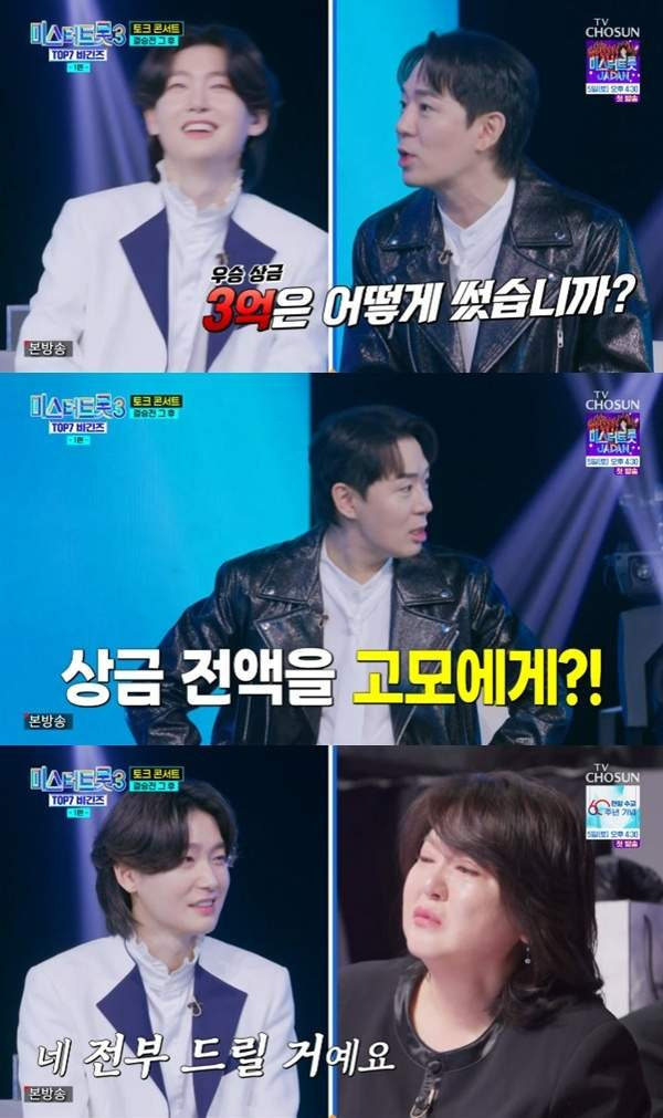 김용빈 미스터트롯3 출연