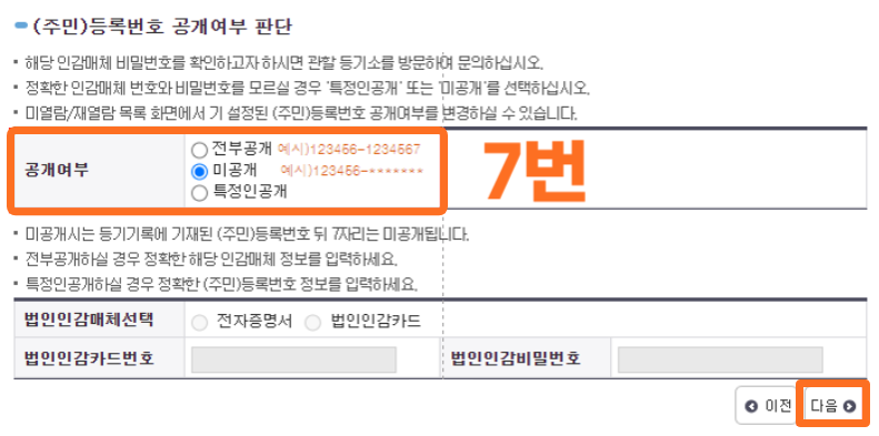 법인 등기사항전부증명서 발급