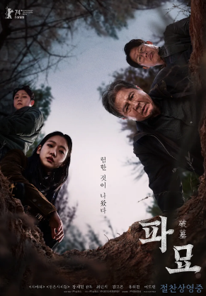 파묘