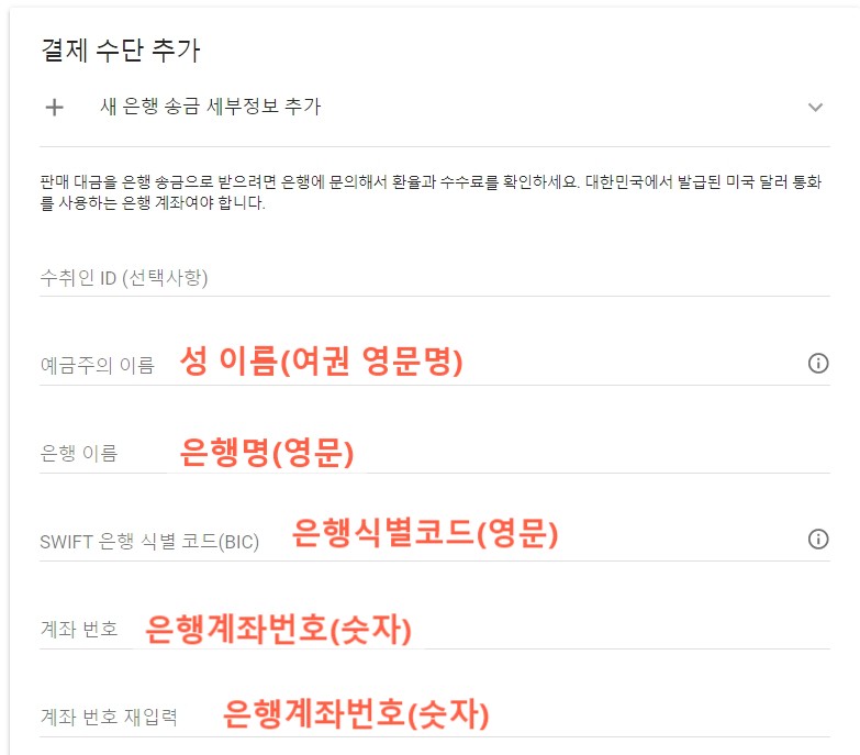 구글 애드센스 계좌 등록방법5