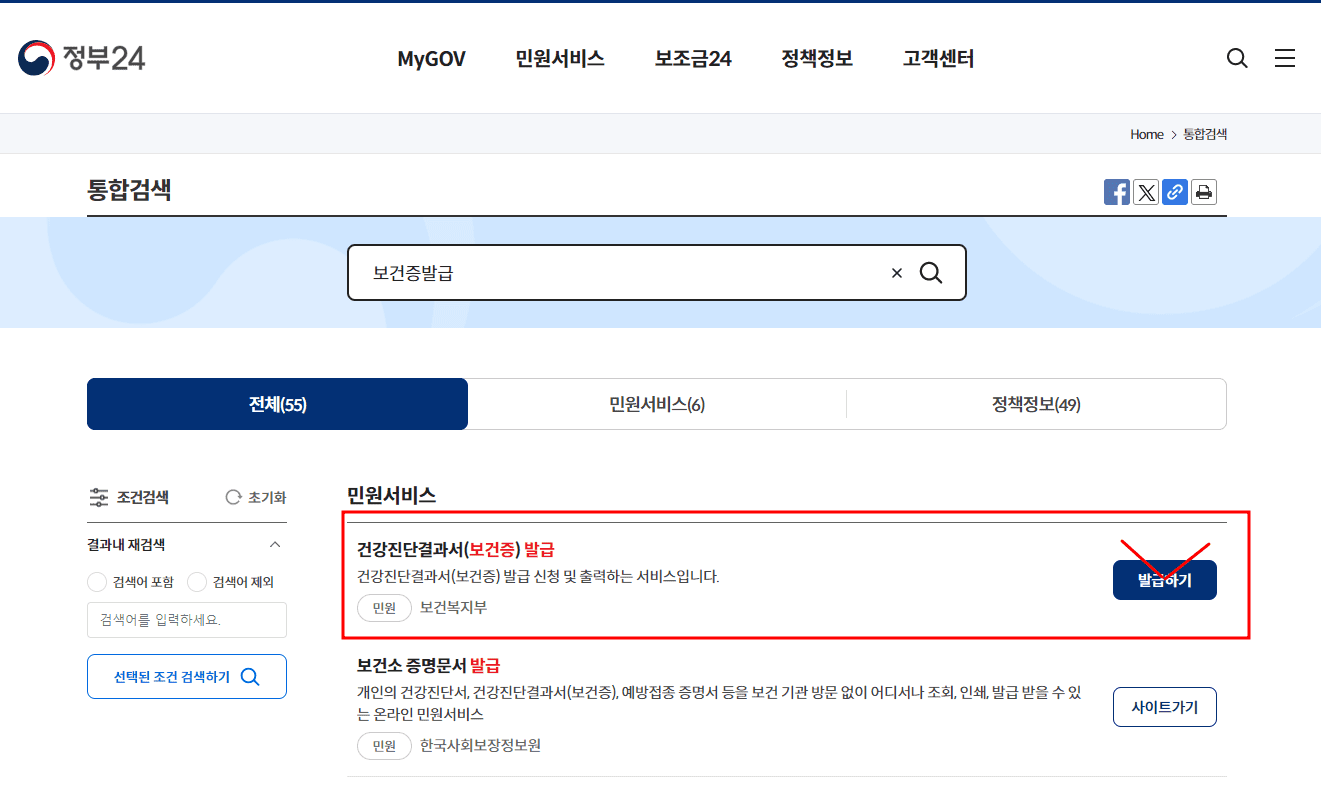 정부24 보건증 발급1