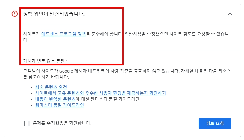 애드센스 승인