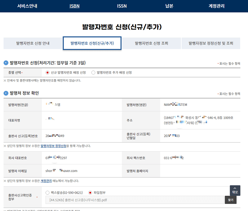 발행자번호 신규신청