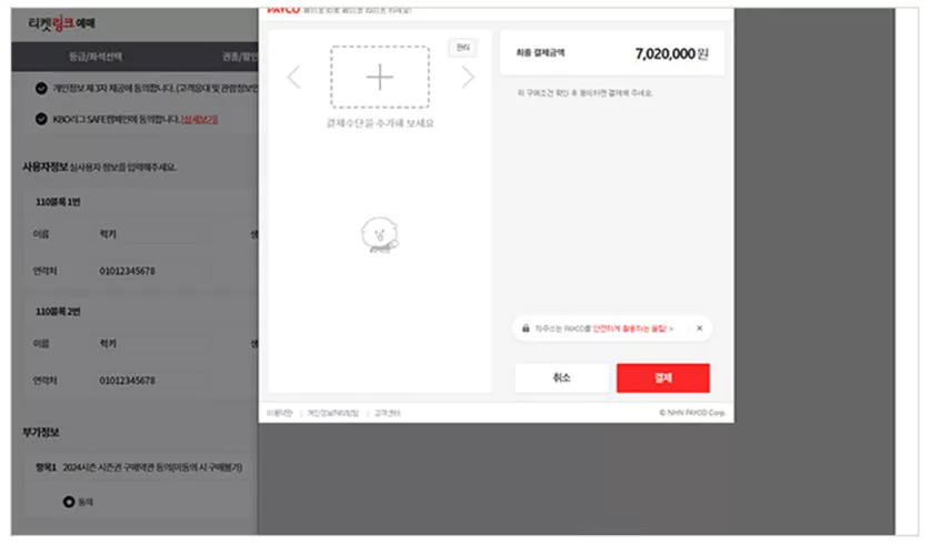 구매방법화면 6