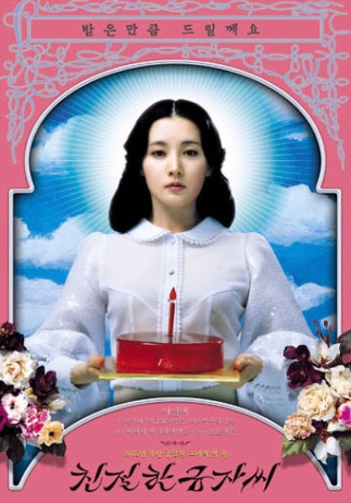 친절한 금자씨 영화 관련 사진