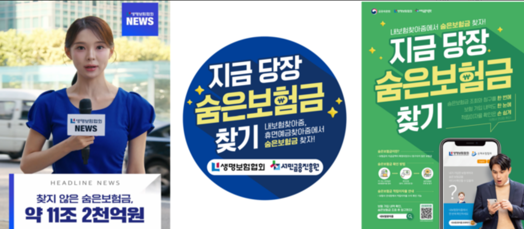 내보험 찾아줌 숨은 보험금 조회방법