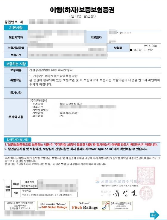 서울보증보험 하자보험증권