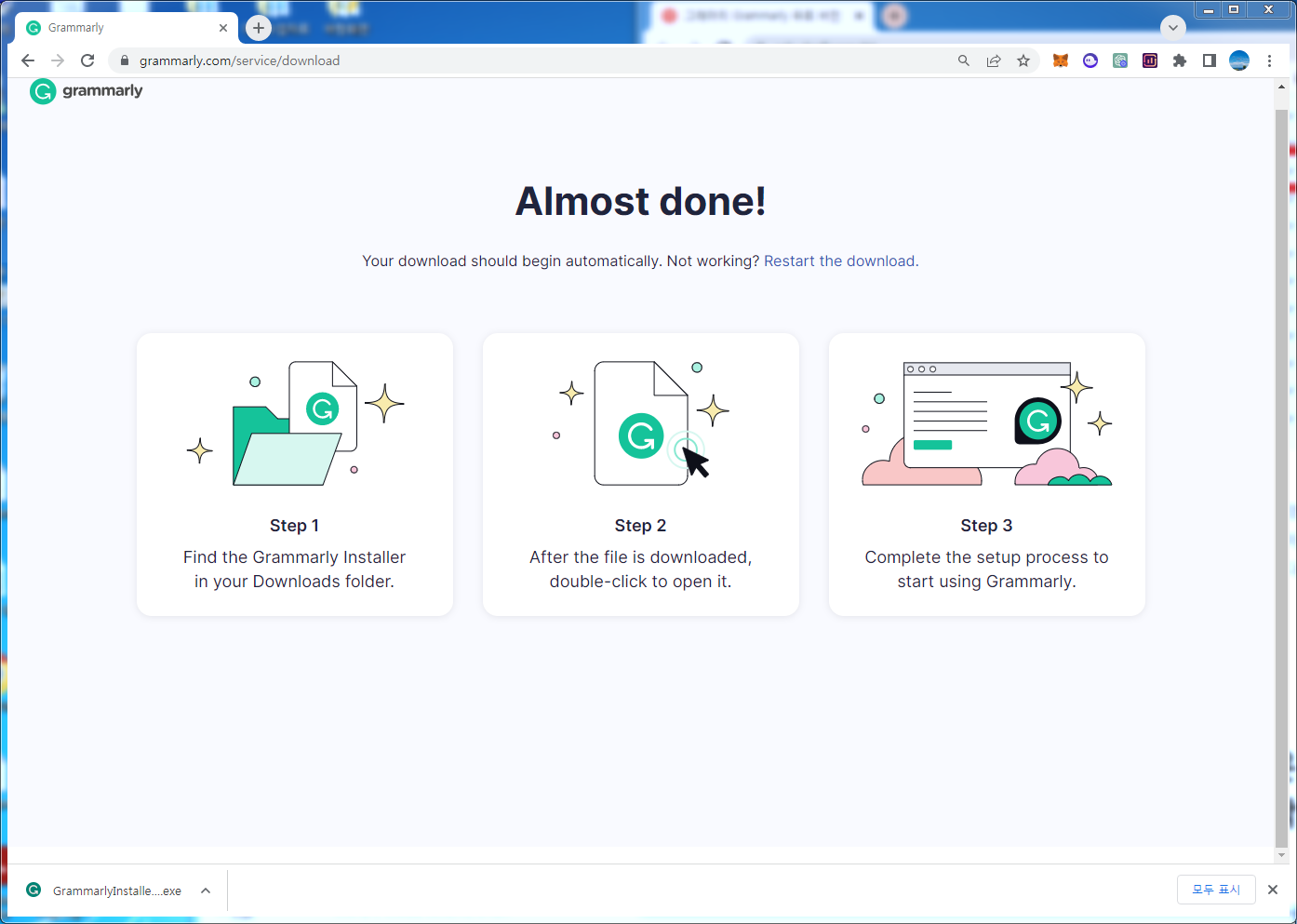 그래머리(Grammarly) 다운로드