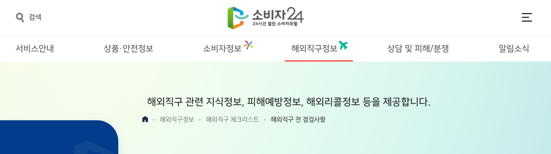 소비자24홈페이지