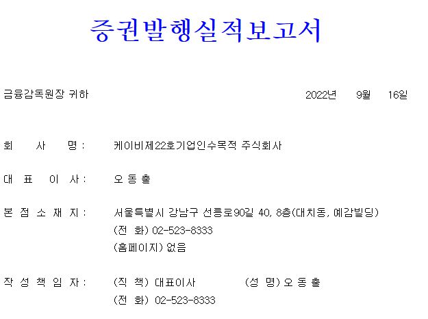 케이비제22호스팩