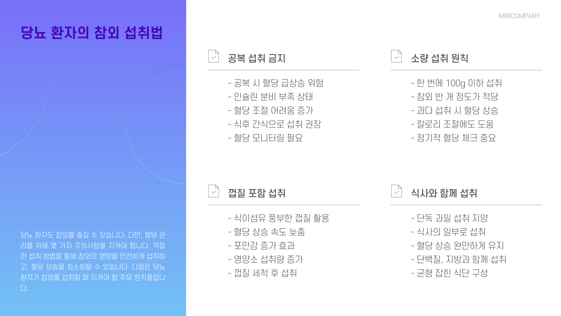참외 효능