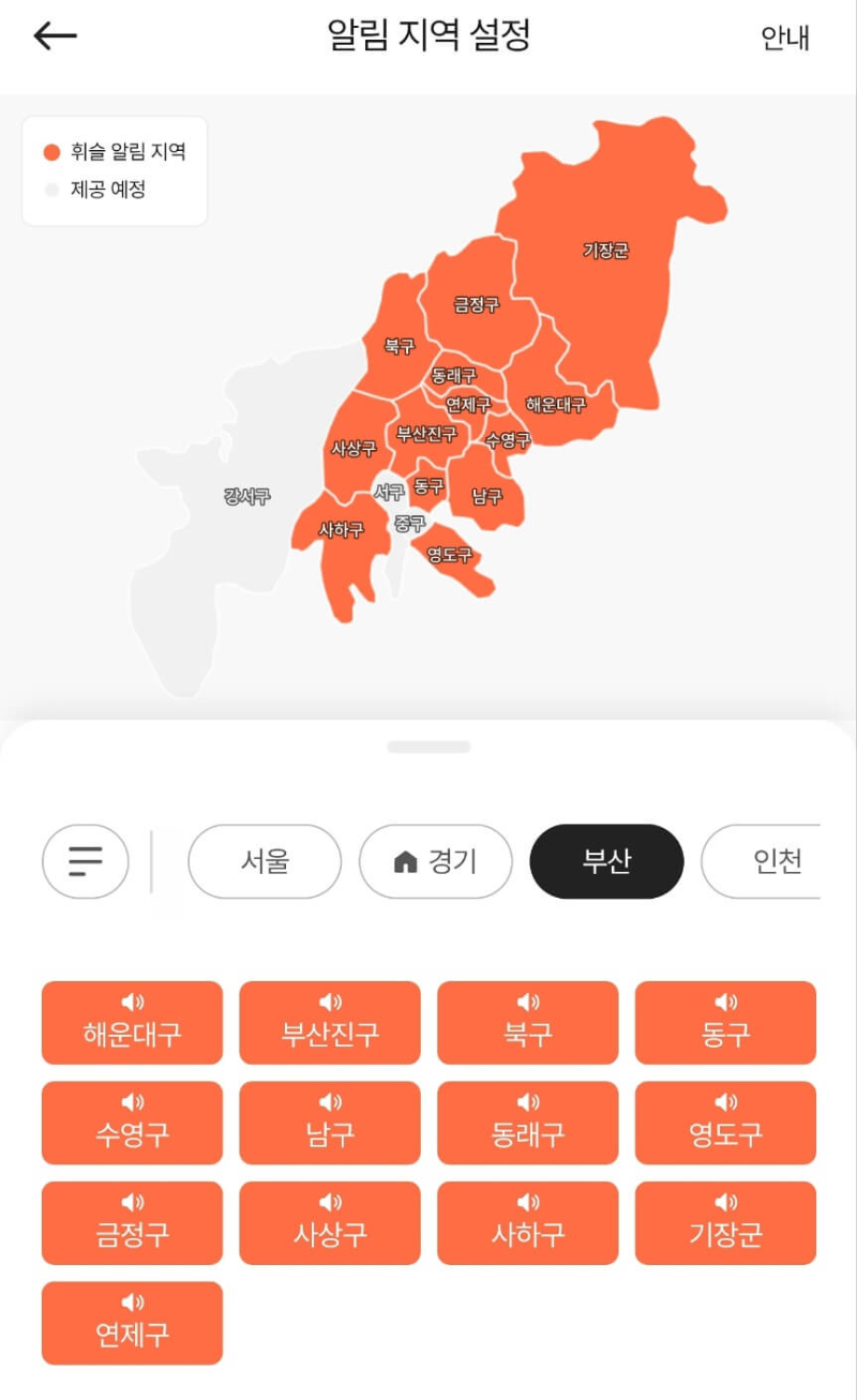 휘슬앱 하나로 끝내는 속도위반 조회&amp;#44; 부산