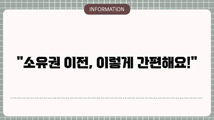 자동차 소유권 이전 등록 양도 알려드릴게요