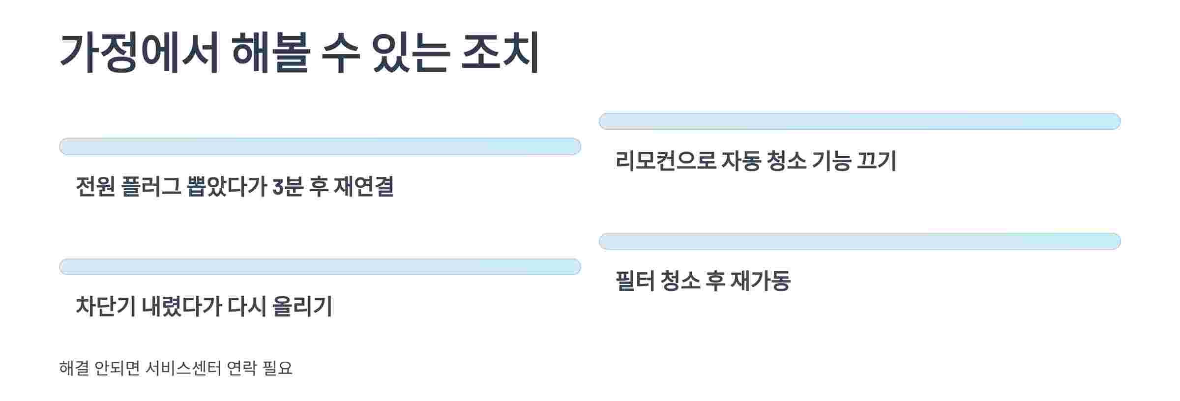 가정조치