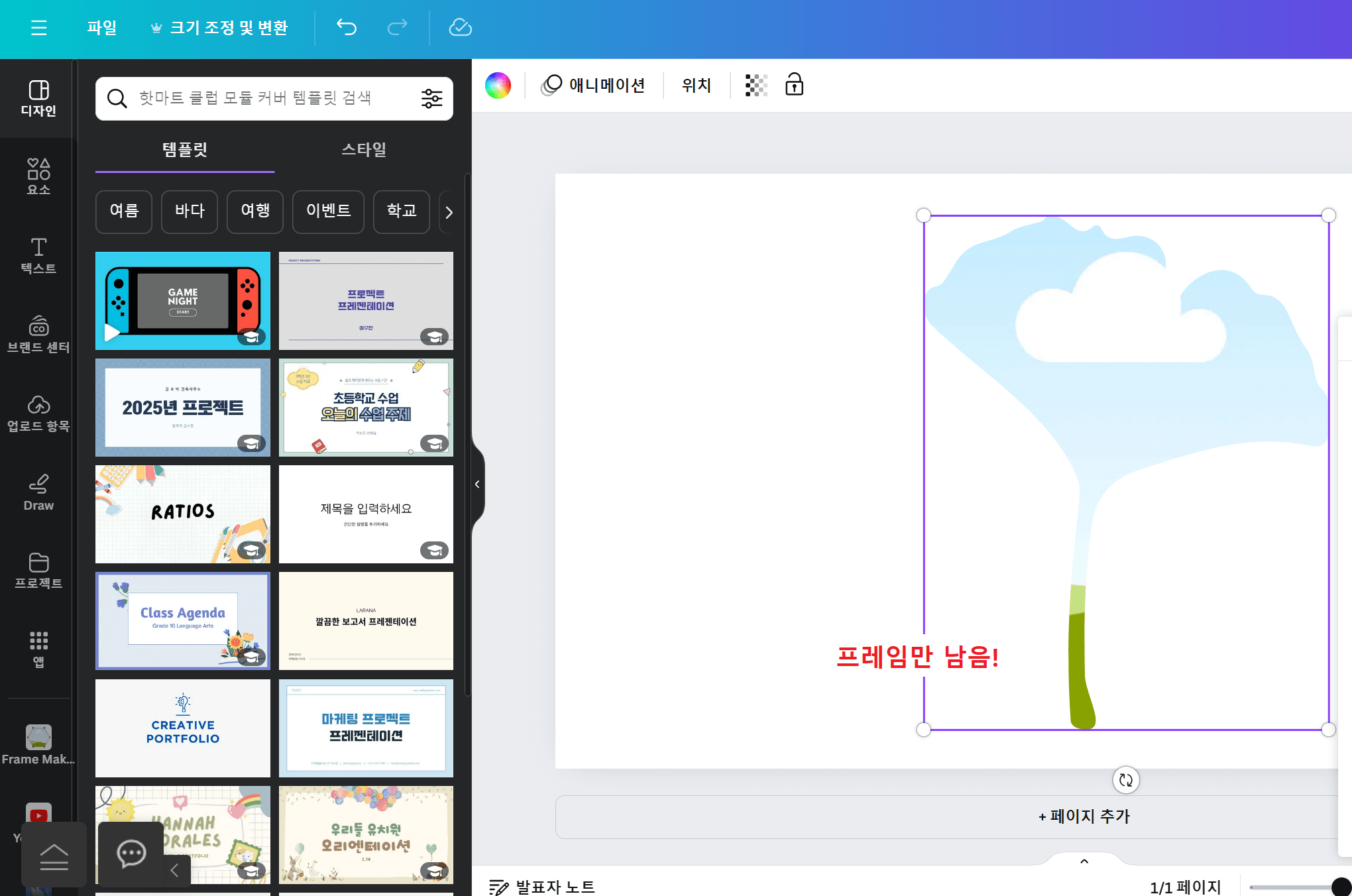켄바 캔바 프레임 만들기