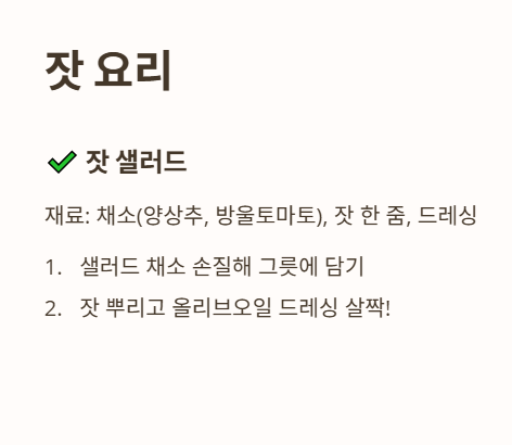 잣 요리 : 잣 샐러드