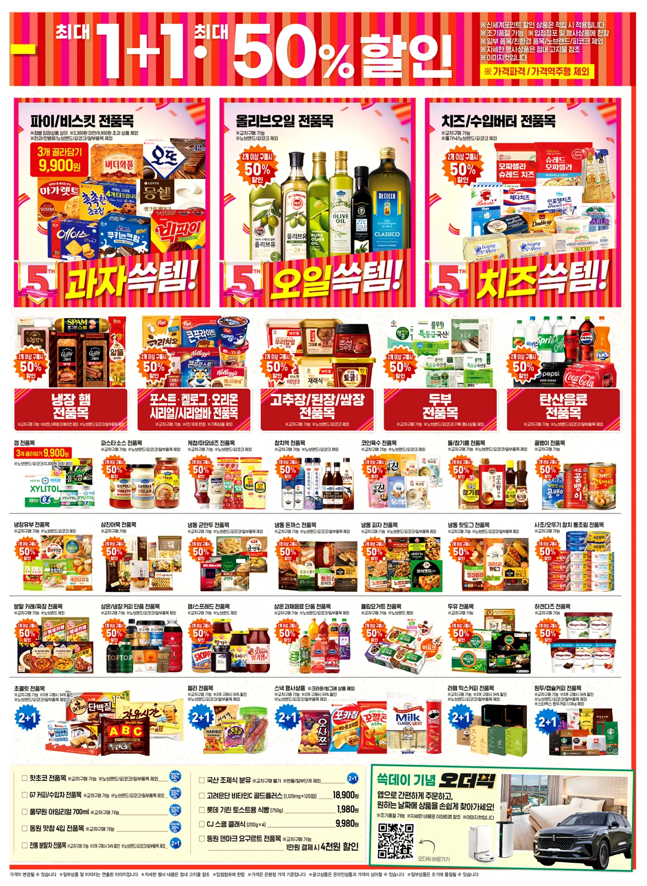 이마트-쓱데이-전단지-행사