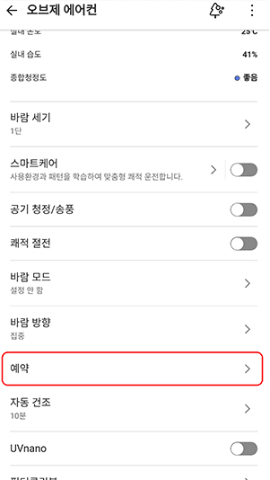 LG 에어컨 열대야취침 모드 설정, 엘지 앱 LG ThinQ