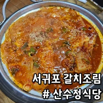 제주 서귀포 맛집 추천 현지인 추천 식당 리스트_22