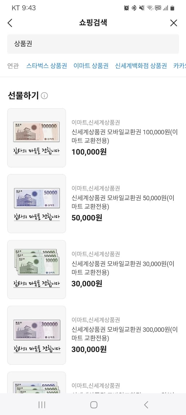 기프트카드로 상품권 구매하는 방법